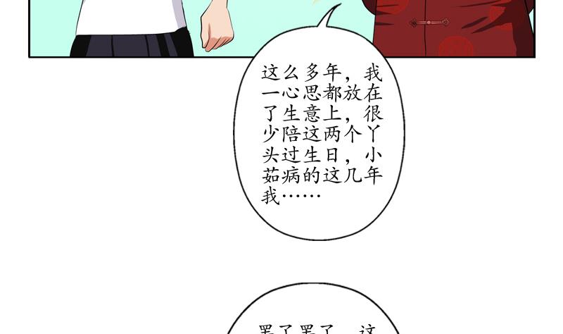 《都市极品仙医》第113话 双喜临门 第37页