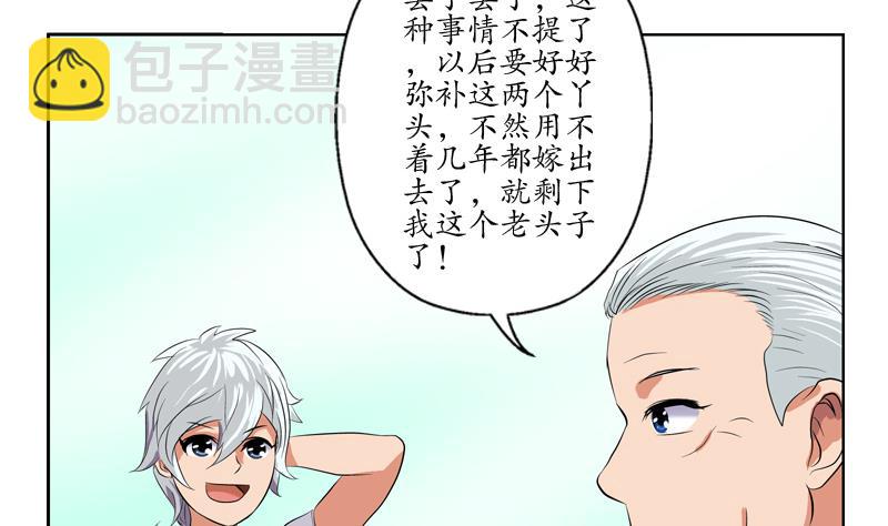 《都市极品仙医》第113话 双喜临门 第38页