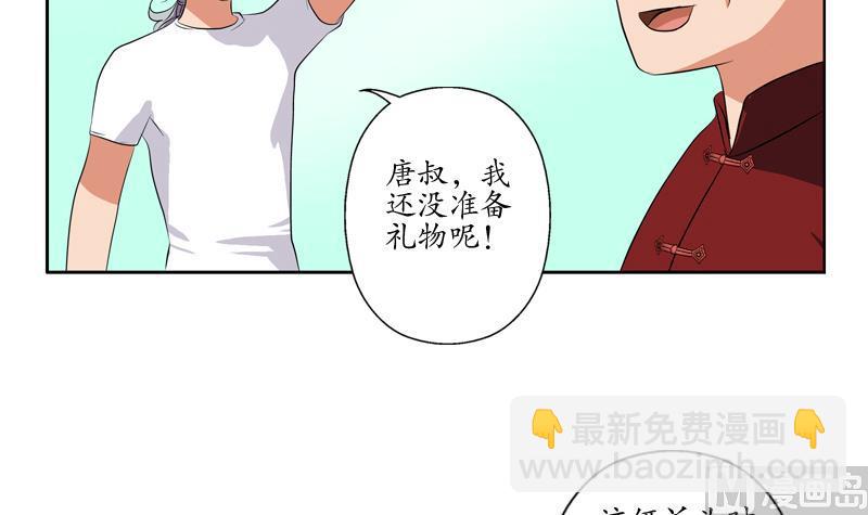 《都市极品仙医》第113话 双喜临门 第39页