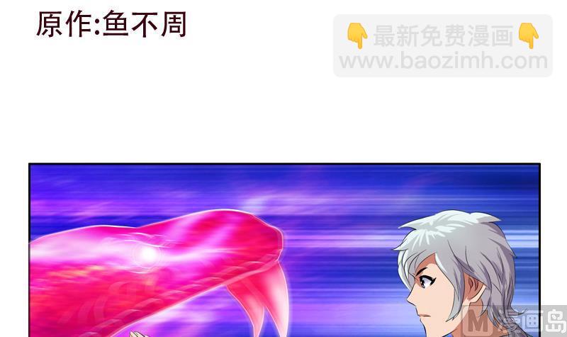《都市极品仙医》第113话 双喜临门 第3页