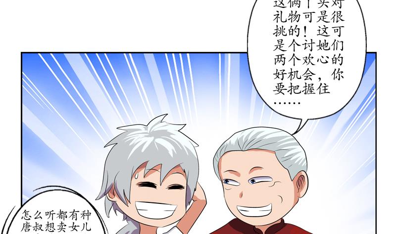《都市极品仙医》第113话 双喜临门 第40页