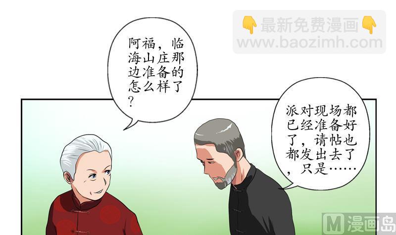 《都市极品仙医》第113话 双喜临门 第42页