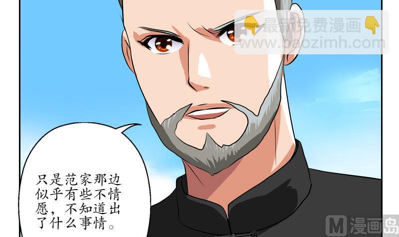 《都市极品仙医》第113话 双喜临门 第45页