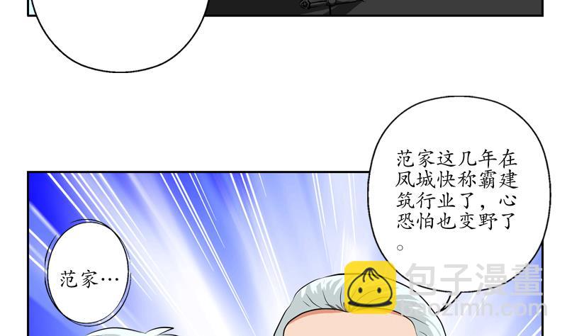 《都市极品仙医》第113话 双喜临门 第46页
