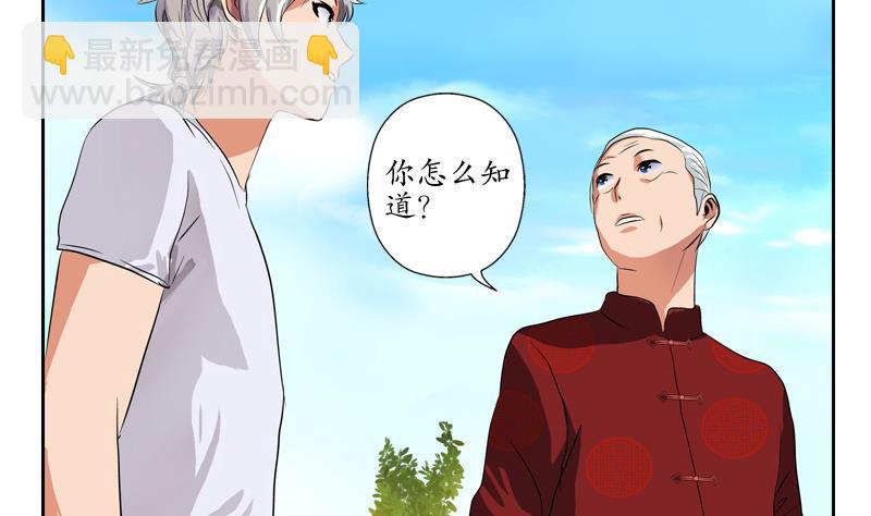 《都市极品仙医》第113话 双喜临门 第49页
