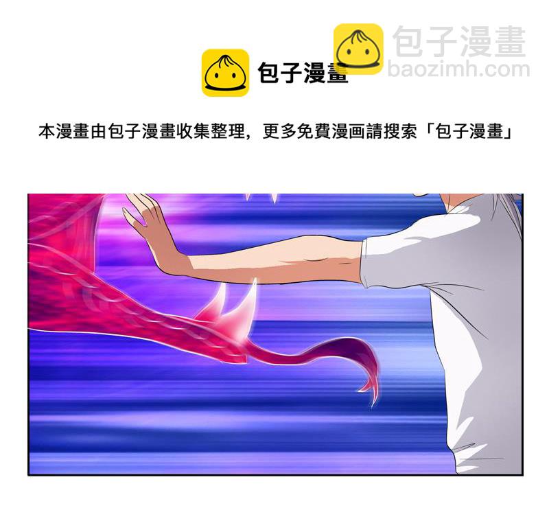 《都市极品仙医》第113话 双喜临门 第4页