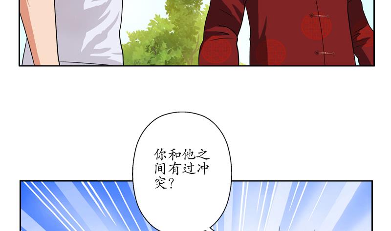 《都市极品仙医》第113话 双喜临门 第50页