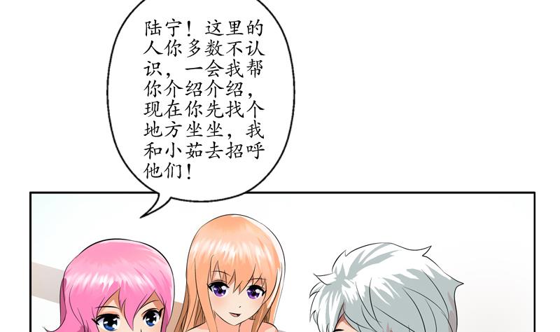 《都市极品仙医》第115话 醋意 第10页