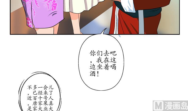 《都市极品仙医》第115话 醋意 第12页
