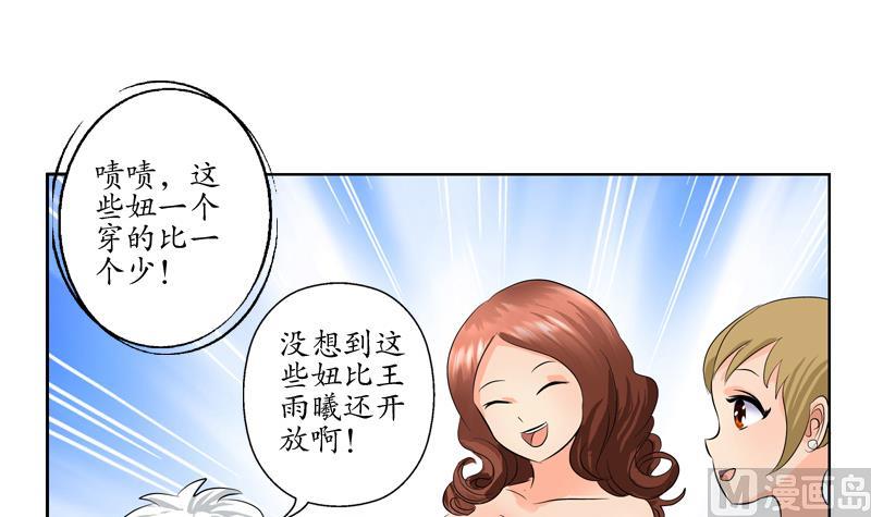 《都市极品仙医》第115话 醋意 第15页