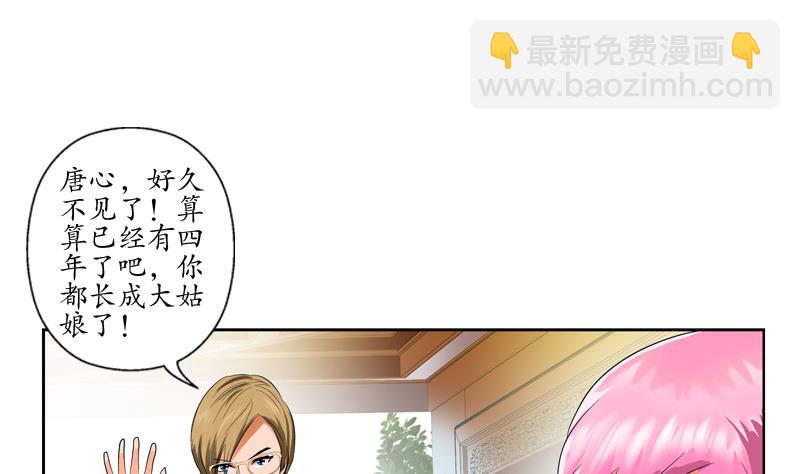 《都市极品仙医》第115话 醋意 第17页