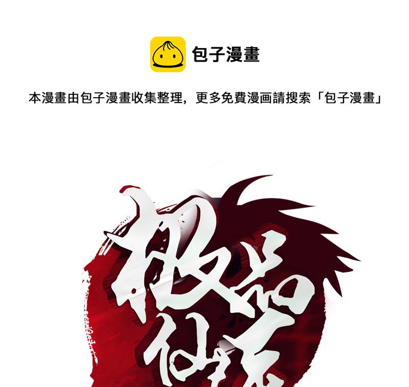 《都市极品仙医》第115话 醋意 第1页