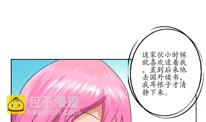 《都市极品仙医》第115话 醋意 第20页