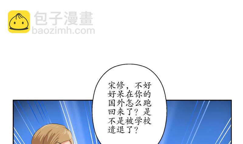 《都市极品仙医》第115话 醋意 第22页