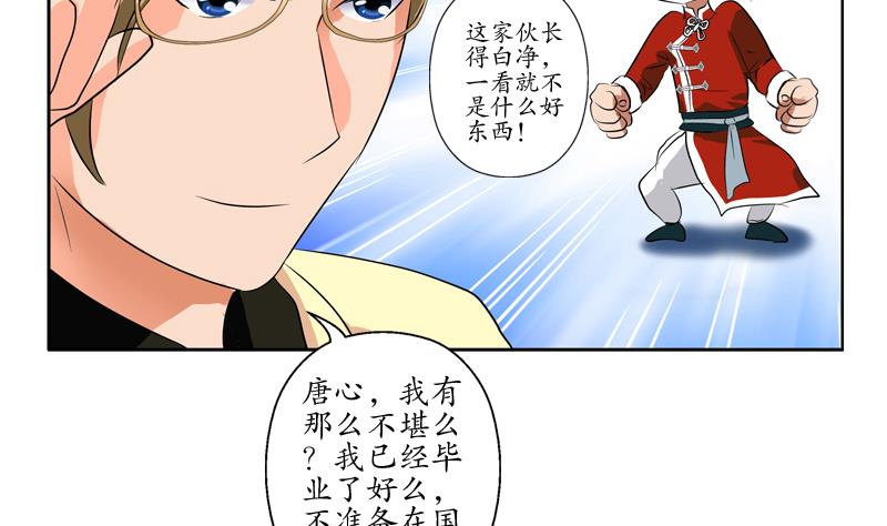 《都市极品仙医》第115话 醋意 第26页