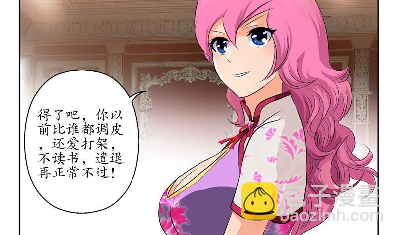 《都市极品仙医》第115话 醋意 第28页