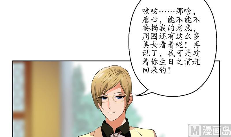 《都市极品仙医》第115话 醋意 第30页