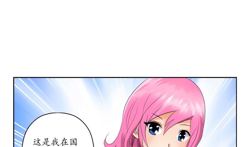 《都市极品仙医》第115话 醋意 第32页