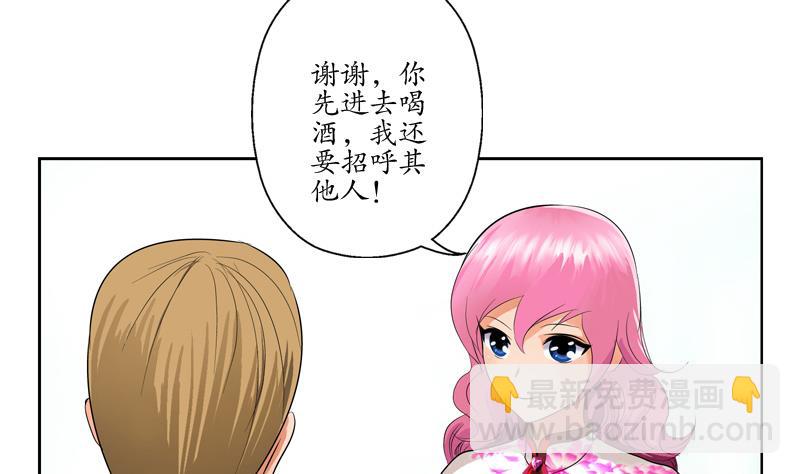 《都市极品仙医》第115话 醋意 第35页