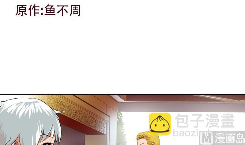 《都市极品仙医》第115话 醋意 第3页