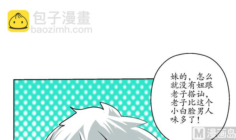 《都市极品仙医》第115话 醋意 第42页