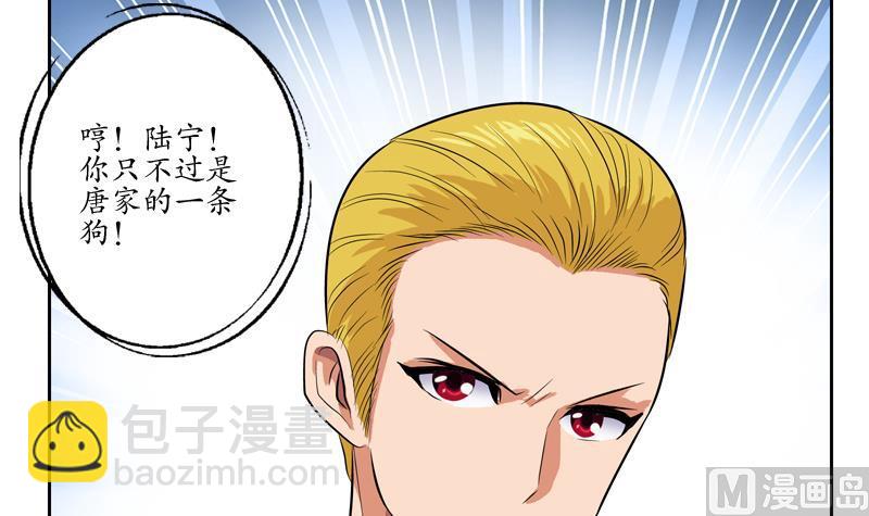 《都市极品仙医》第115话 醋意 第6页