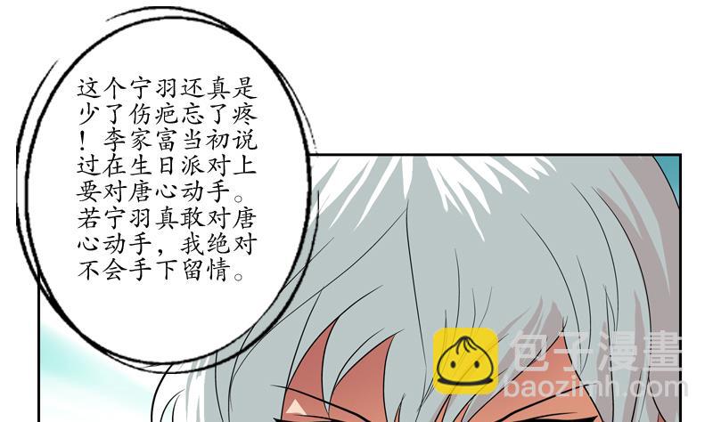 《都市极品仙医》第115话 醋意 第8页