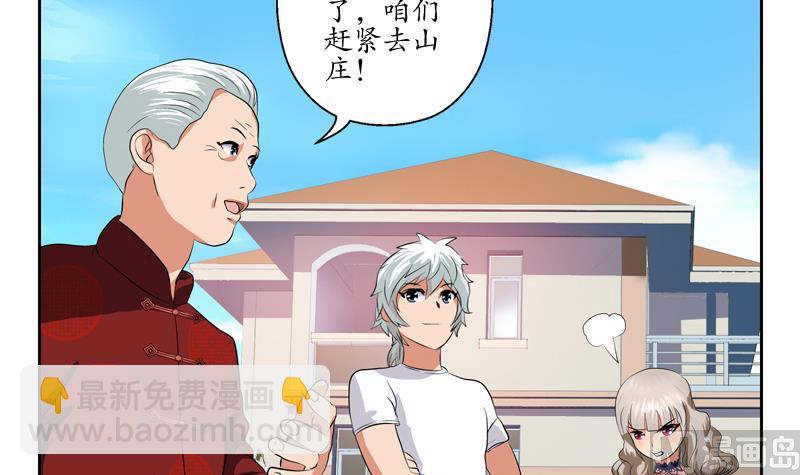 《都市极品仙医》第114话 临海山庄 第18页
