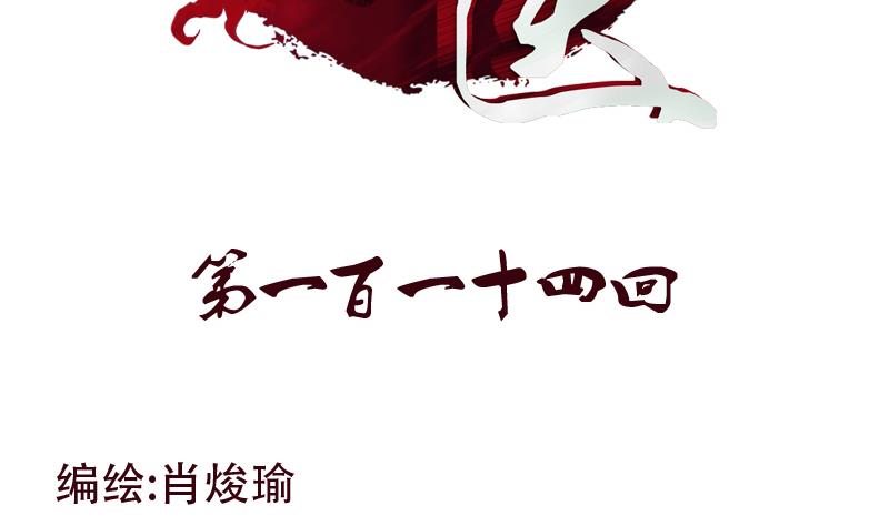 《都市极品仙医》第114话 临海山庄 第2页