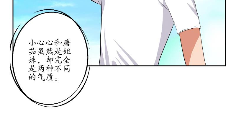 《都市极品仙医》第114话 临海山庄 第7页