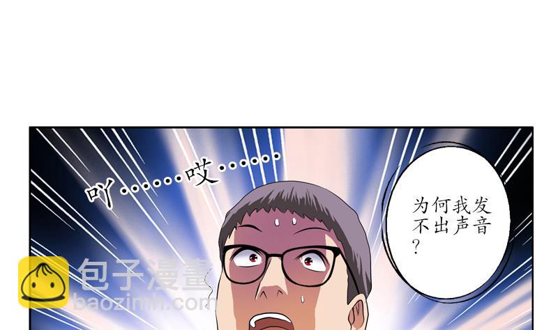 《都市极品仙医》第118话 七火香 第10页