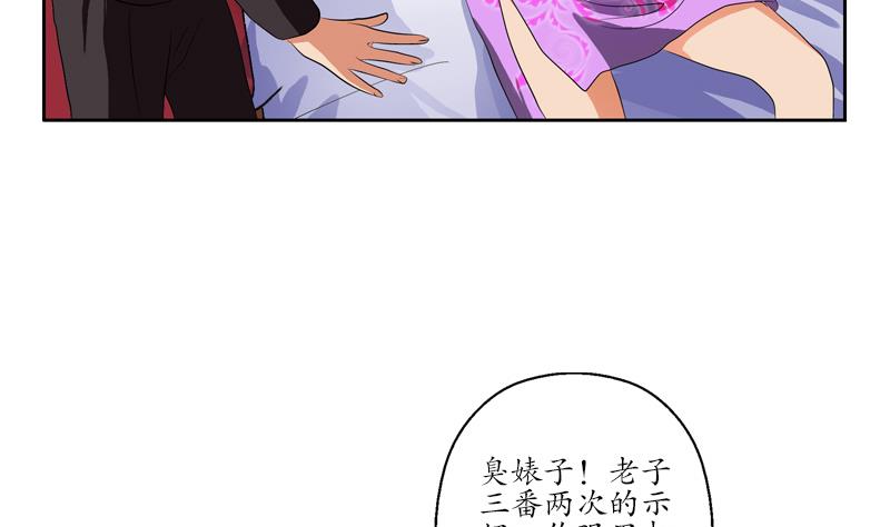 《都市极品仙医》第118话 七火香 第25页