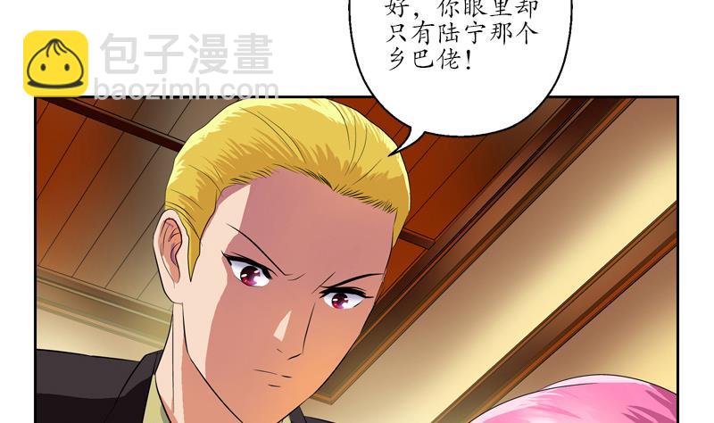 《都市极品仙医》第118话 七火香 第26页