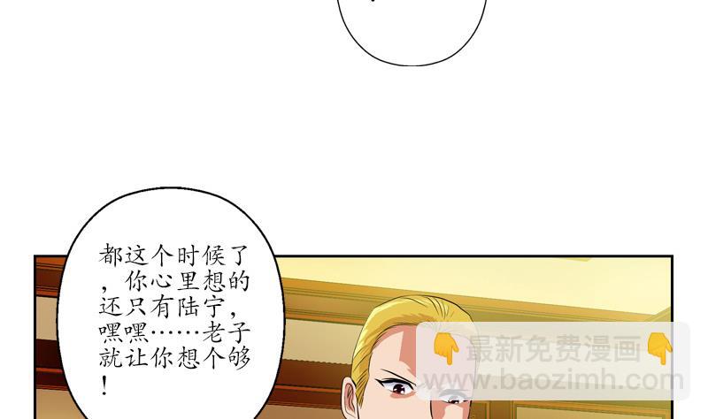《都市极品仙医》第118话 七火香 第28页