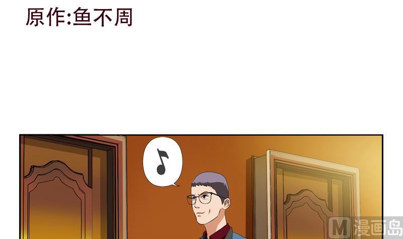 《都市极品仙医》第118话 七火香 第3页
