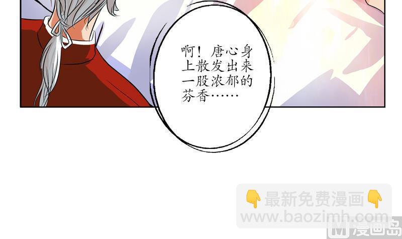 《都市极品仙医》第118话 七火香 第45页