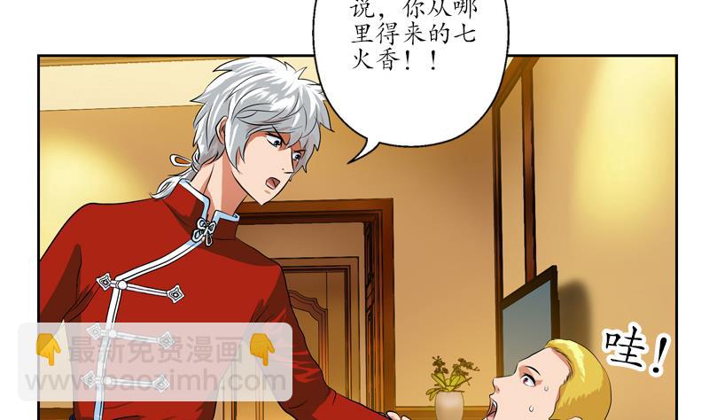 《都市极品仙医》第118话 七火香 第50页