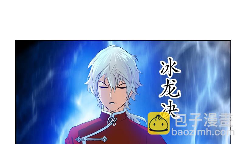 《都市极品仙医》第119话 冰龙丹 第10页