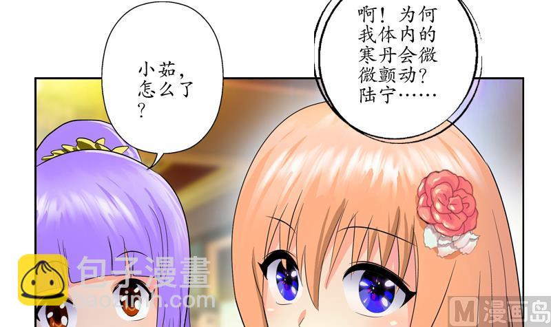 《都市极品仙医》第119话 冰龙丹 第12页
