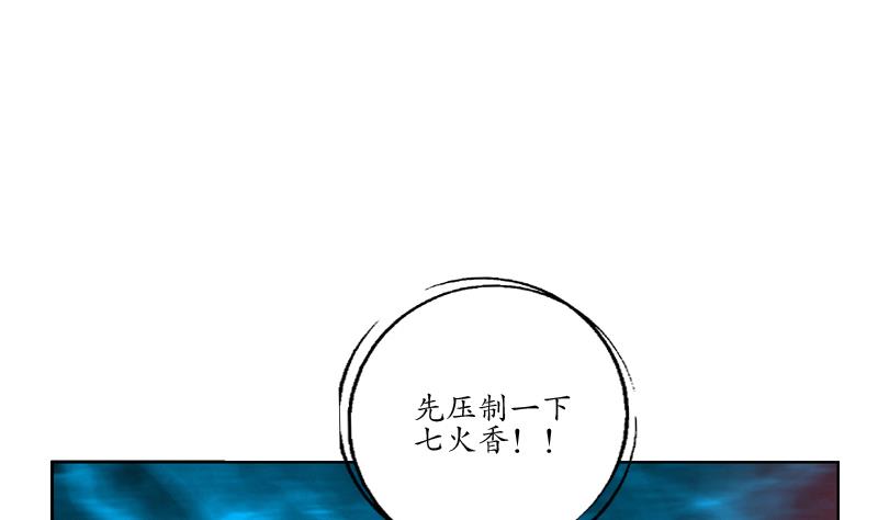 《都市极品仙医》第119话 冰龙丹 第16页