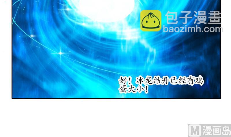 《都市极品仙医》第119话 冰龙丹 第30页