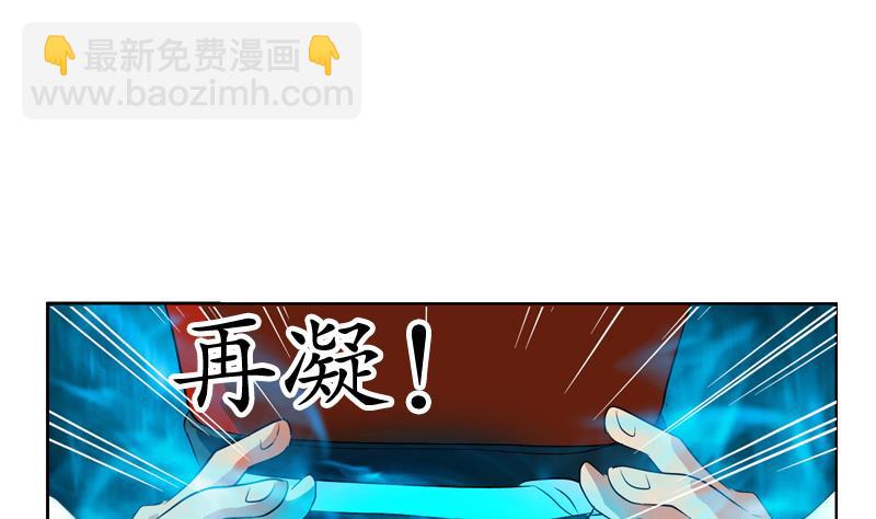 《都市极品仙医》第119话 冰龙丹 第31页