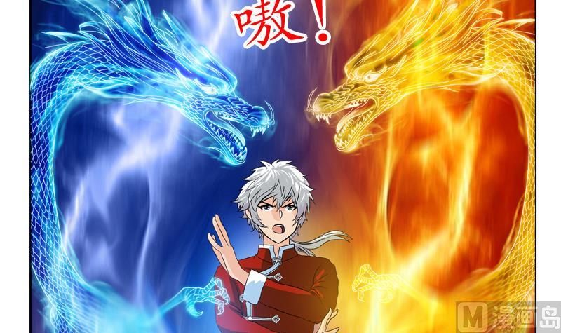 《都市极品仙医》第119话 冰龙丹 第36页