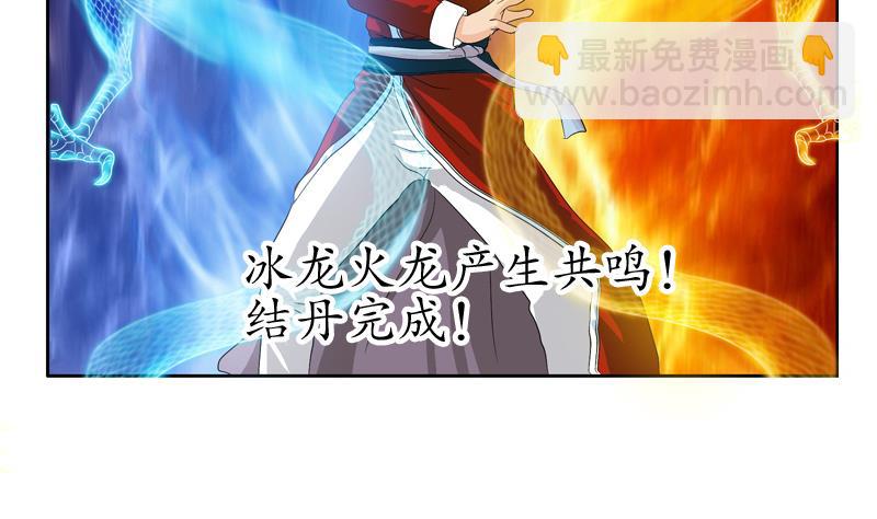 《都市极品仙医》第119话 冰龙丹 第37页