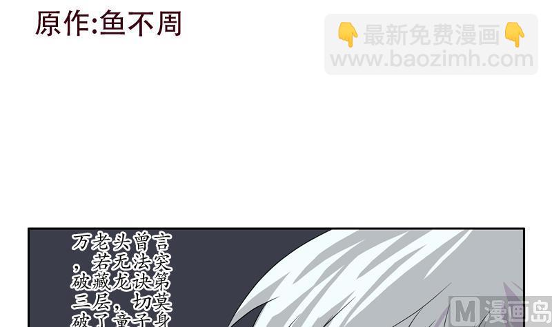 《都市极品仙医》第119话 冰龙丹 第3页