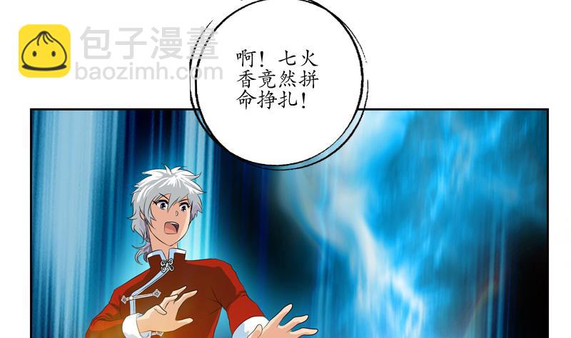 《都市极品仙医》第119话 冰龙丹 第43页