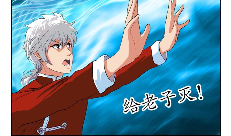 《都市极品仙医》第119话 冰龙丹 第46页