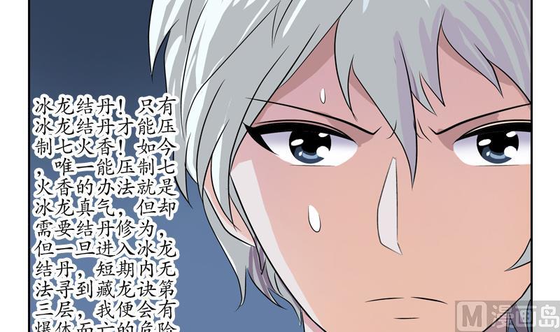 《都市极品仙医》第119话 冰龙丹 第6页