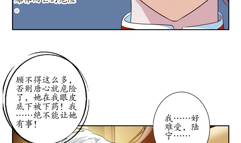 《都市极品仙医》第119话 冰龙丹 第7页