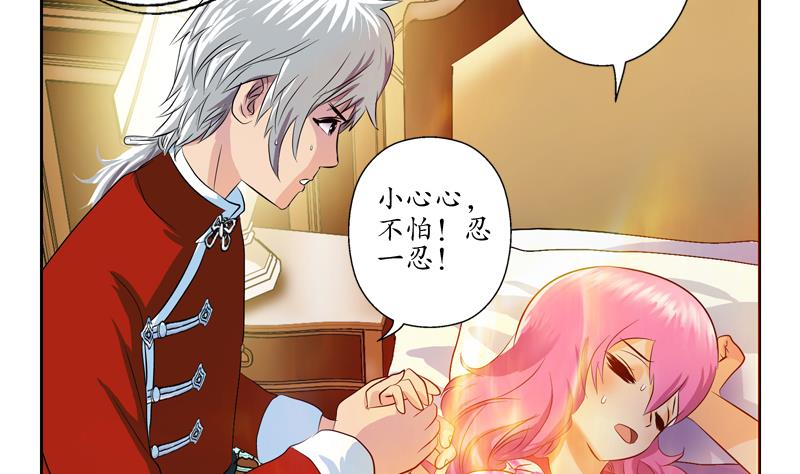 《都市极品仙医》第119话 冰龙丹 第8页